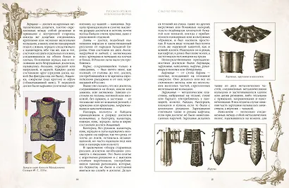 Русское оружие и военная форма. 1000 лет истории - фото 6