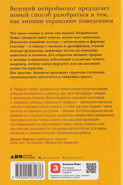 Природа зверя: Как эмоции управляют людьми и другими животными - фото 2