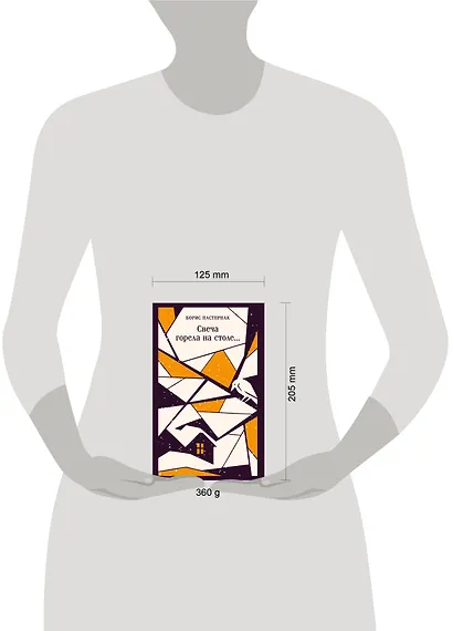 Свеча горела на столе... - фото 11