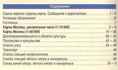 Москва: Подробный туристический план, 1:15000, 1:48000 - фото 2