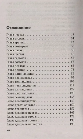 Стань моим парнем - фото 2