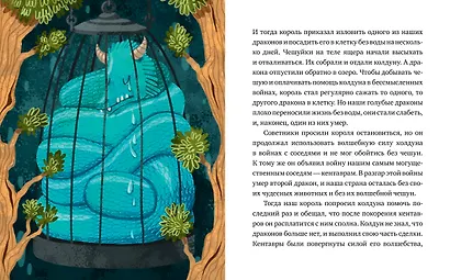 Сказкотерапия. Волшебная сила знаний. Сказка, которая поможет учиться с удовольствием - фото 2