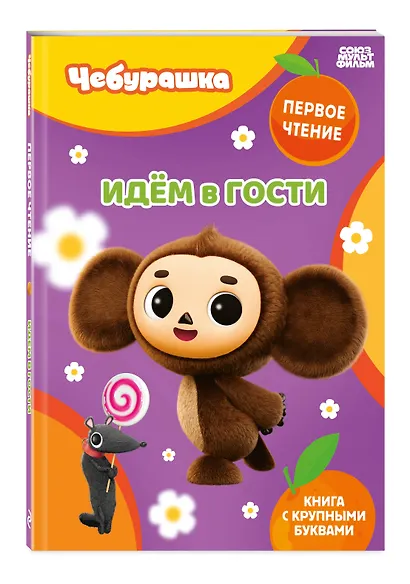 Идём в гости - фото 3