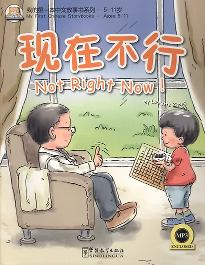 MFCS Not Right Now /Не сейчас - Книга с CD - фото 1