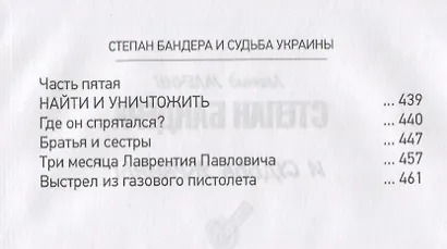 Степан Бандера и судьба Украины - фото 4