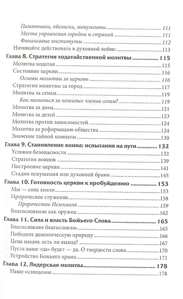 Россия для Христа. Практическое пособие для воинов Христа - фото 4