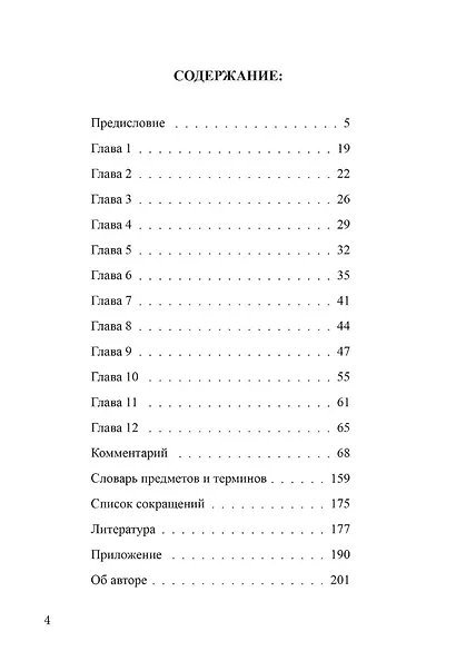 Гуптасадхана-тантра - фото 2