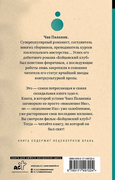 Бойцовский клуб - фото 2