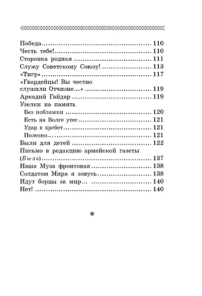 Были для детей. Стихи - фото 8