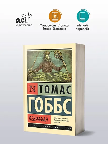 Левиафан - фото 3