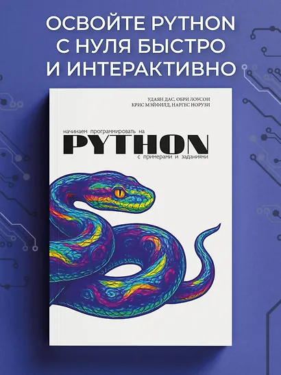 Начинаем программировать на Python. С примерами и заданиями - фото 4