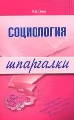 Социология - фото 1