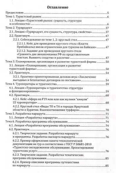 Туроператорская и турагентская деятельность - фото 3