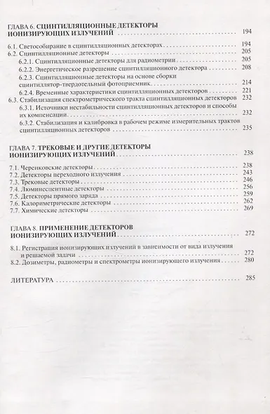 Регистрация ионизирующих излучений - фото 4