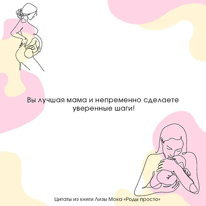 РОДЫ ПРОСТО, 2-е издание, дополненное и переработанное - фото 8