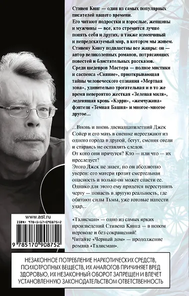 Талисман: роман - фото 2