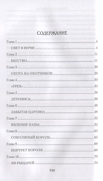 Святы и пркляты - фото 2