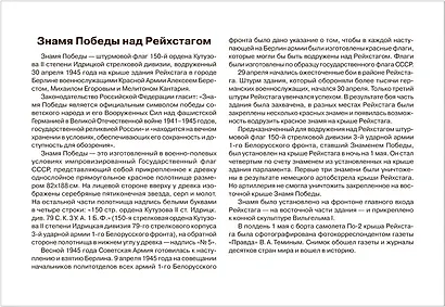Мир в картинках. День Победы. Наглядно-дидактическое пособие - фото 3