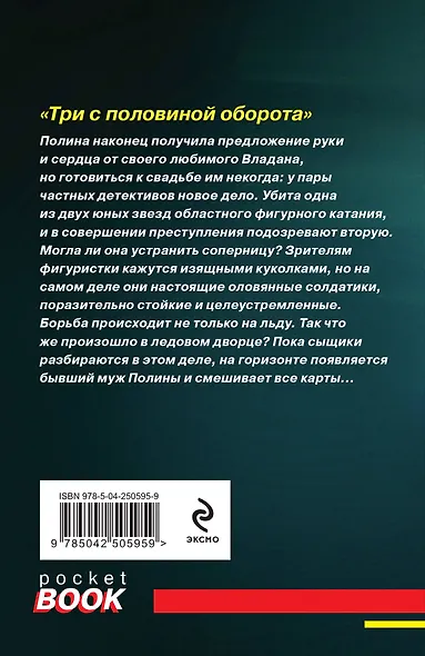 Три с половиной оборота - фото 2