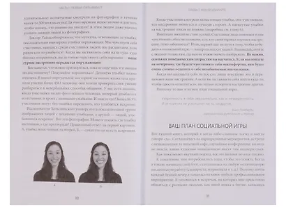Наука общения. Как читать эмоции, понимать намерения и находить общий язык с людьми - фото 10