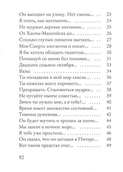 Коснувшись тебя едва - фото 4