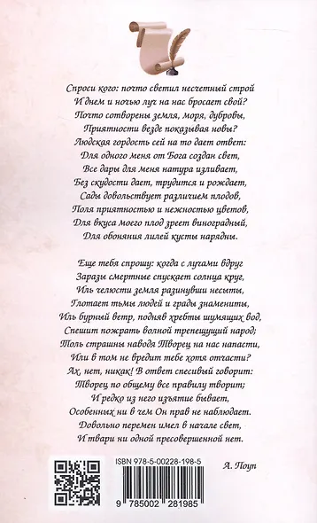 Опыт о человеке - фото 2