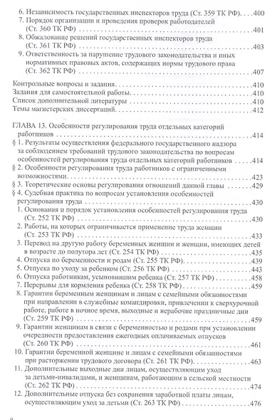 Трудовое право: Учебник для магистратуры. В двух частях. Часть 2 - фото 6
