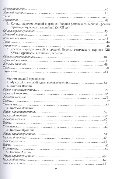 История костюма, текстильного и ювелирного искусства. Учебное пособие - фото 3
