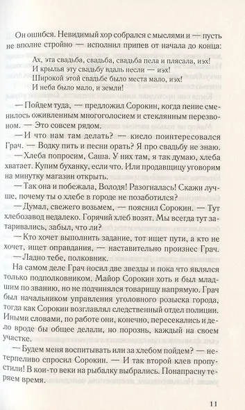 Схватка - фото 5