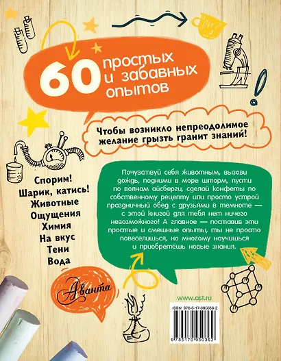 Большая книга простых экспериментов для детей - фото 2