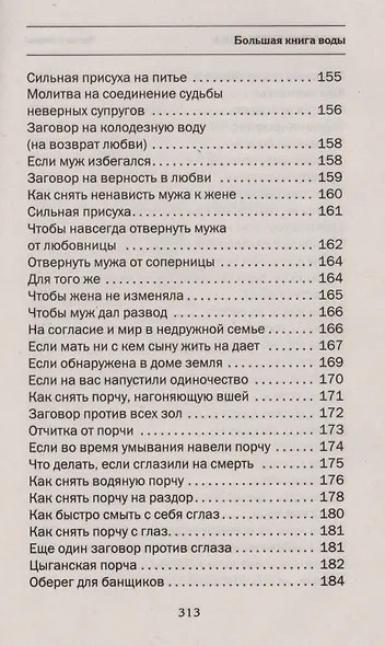 Большая книга воды - фото 8