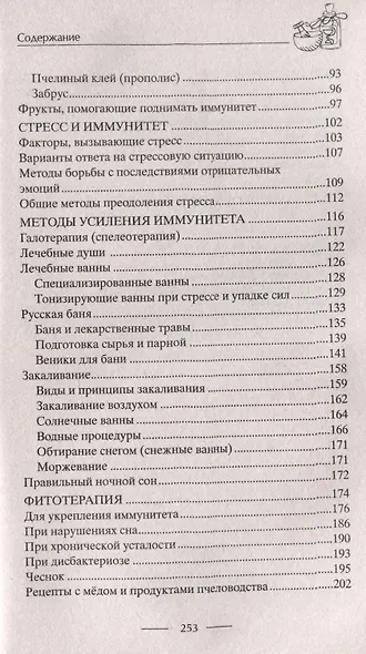 Тренируем иммунитет. Гарантия вашего здоровья. Укрепляем естественную защиту организма - фото 4