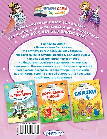 Сказки для принцесс - фото 2