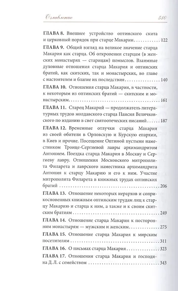 Житие Оптинского старца Макария - фото 3