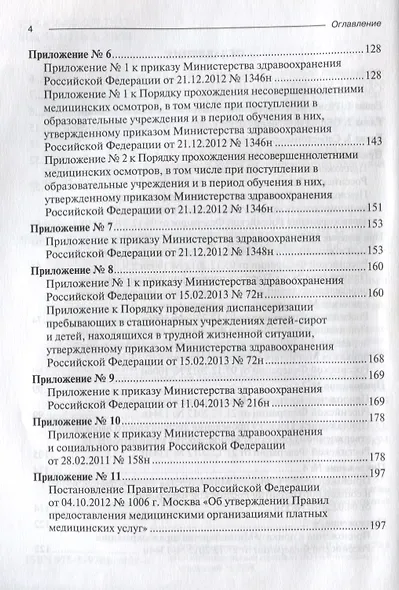 Медико-экономическая оценка диспансеризации - фото 3