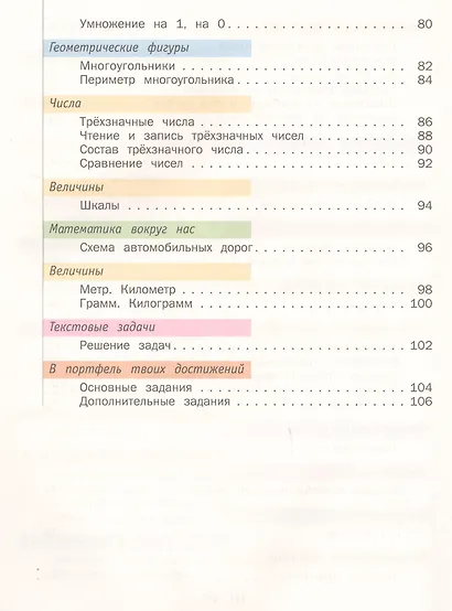 Математика. 2 класс. В 2-х частях. Часть первая. Учебник - фото 4