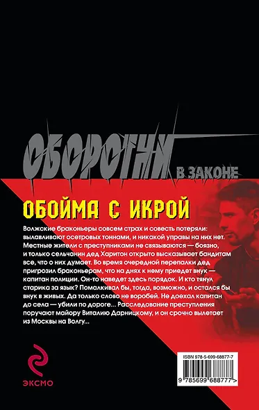 Обойма с икрой - фото 2