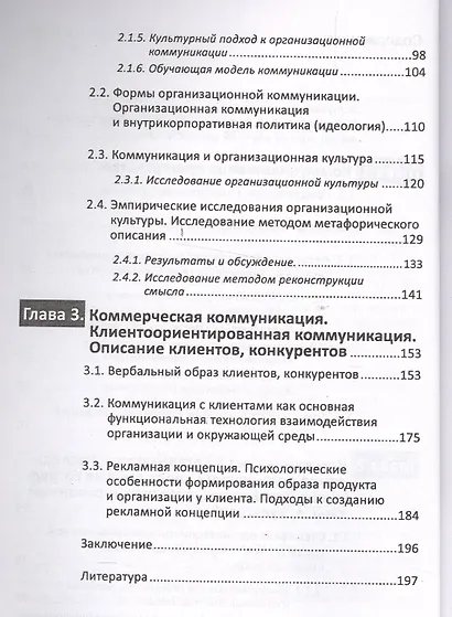 Продуктивная коммуникация - фото 3