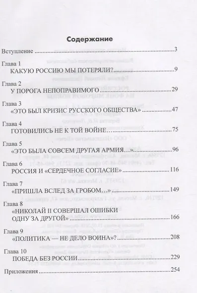 Российская империя на фоне Мировой войны - фото 2