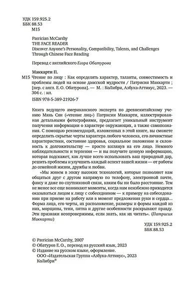 Чтение по лицу. Как определять характер, таланты, совместимость и проблемы людей на основе даосской мудрости - фото 9