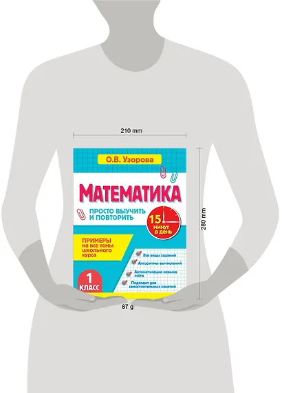 Математика. 1 класс. Просто выучить и повторить - фото 3