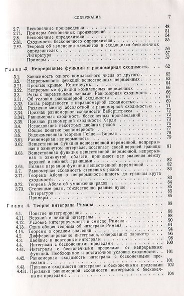 Курс современного анализа. В двух частях. Часть I: Основные операции анализа. Часть II: Трансцендентные функции - фото 3