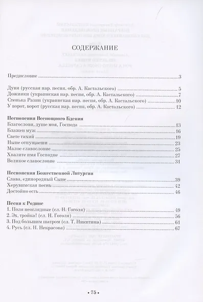 Избранные произведения. Для смешанного хора без сопровождения. Ноты - фото 2