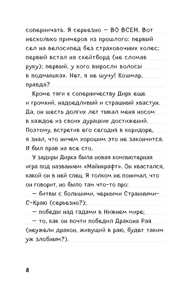 Дневник Стива, застрявшего в Minecraft. Книга 1 - фото 11