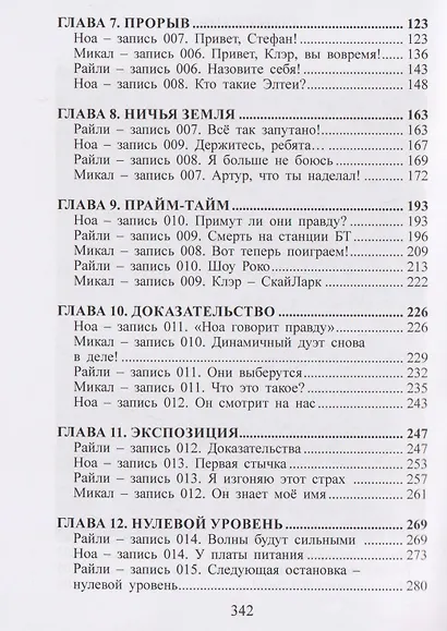 Фаза первая. Наследие: Фантастический роман - фото 4