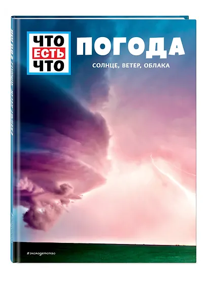 ПОГОДА. Солнце, ветер, облака - фото 3