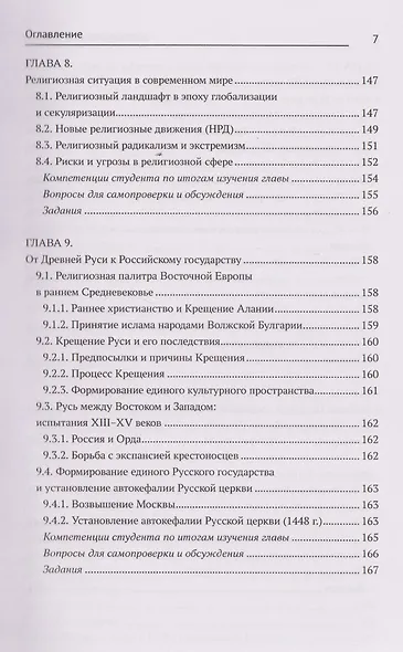 История религий России: учебник - фото 7