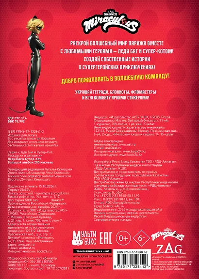 Леди Баг и Супер-Кот. Большой альбом. 200 наклеек - фото 2