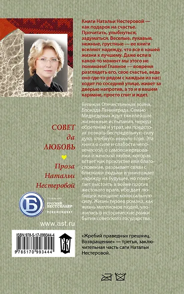 Жребий праведных грешниц. Возвращение - фото 2