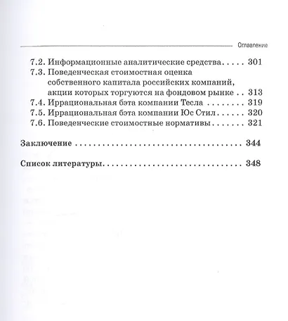 Поведенческие аспекты стоимостной оценки. Монография - фото 4